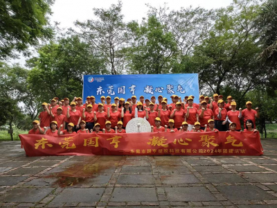 凝心聚氣，挑戰(zhàn)自我！——國(guó)亨科技2024年團(tuán)建活動(dòng)